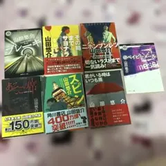 山田悠介 小説のサムネイル