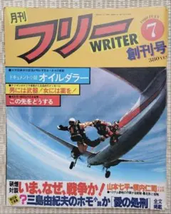 Ryoさま専用：月刊フリー創刊号 (単品販売)