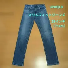 ユニクロ メンズ スリムフィットジーンズ 28インチ（71cm）428684