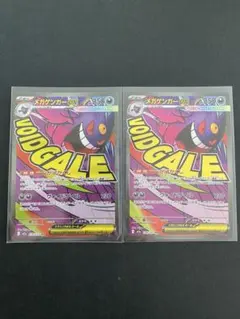 PSA5.9 2枚セット メガゲンガー EX MA ポケモンカード 最安値