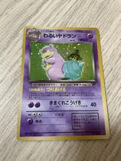 ポケモン わるいヤドラン 旧裏 ☆ 第4弾拡張パック ロケット団 - メルカリ