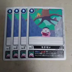 デジモンカードゲーム プロモ モチモン 4枚セット 即購入OK