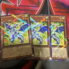 ドラグニティレムス　3枚