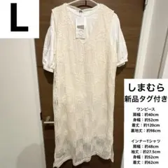 新品 しまむら L シーズンリーズン レースワンピース アンサンブル アイボリーのサムネイル