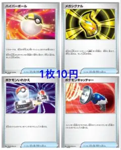 ポケカ　トレーナーズ　1枚10円　プレイ用