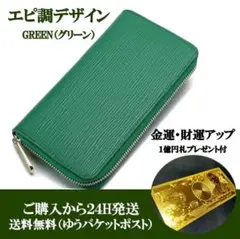 グリーン 長財布 カード収納 大容量 ラウンドファスナー【新品★即購入OK】