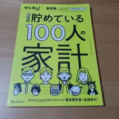 年収別 貯めている１００人の家計 ベネッセ Benesse