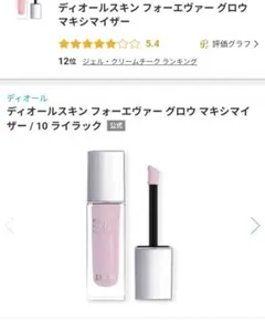 Dior　フォーエバーグロウマキシマイザー　10 ライラック