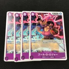 ワンピース　ゴール・D・ロジャー　交流会　プロモ　4枚