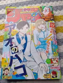 週刊少年ジャンプ 2026年4月6日号 No.17 アオのハコ - メルカリ