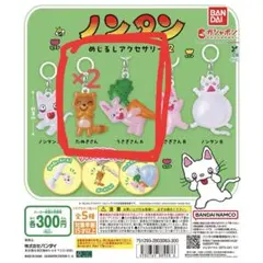 ノンタン めじるしアクセサリー2【3個セット】