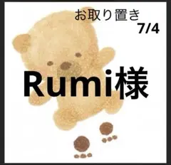 Rumi様
