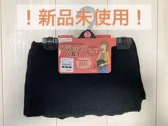 手持ちのボトムスがマタニティに♡もこもこ素材のアジャッシュベルト(サイズM～Ｌ)