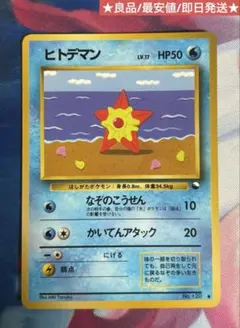 ヒトデマン 旧裏 PSA10 拡張シート ヒトデマン ○ 拡張シート第3弾(緑版) 旧裏 ポケモンカード - メルカリ
