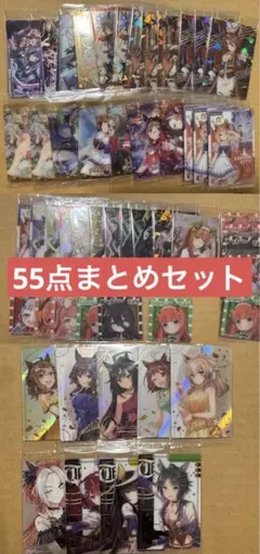 ウマ娘 ツインウエハース カード　55枚　まとめセット