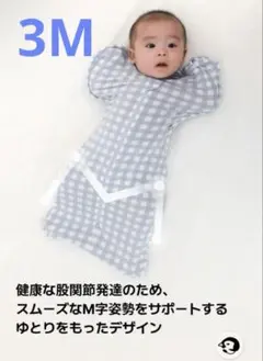 コニー　モダールスワドルスーツ