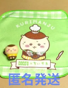 ちいかわココスコラボ２点セット(くりまんじゅう)