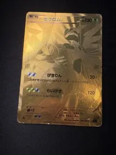 2026年最新】ゼクロム金の人気アイテム - メルカリ