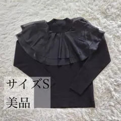 美品　ビックフリルトップスS ブラック