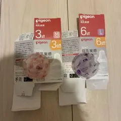 Pigeon 哺乳瓶用乳首 Mサイズ Lサイズ 1個ずつ