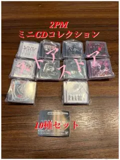 2PM ミニCDコレクション シークレット 未開封 レア - メルカリ