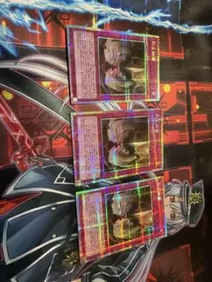 遊戯王　列王詩篇　プリシク　3枚セット