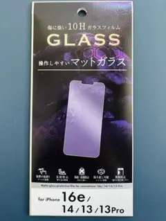 iPhone 16e/14/13/13Proガラス保護フィルム マットガラス