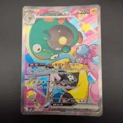 ナンジャモのハラバリーex SAR 236/193 M2a