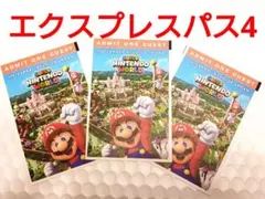 エクスプレスパス4（7月25日使用限定）ユニバーサルスタジオジャパン3枚セットのサムネイル