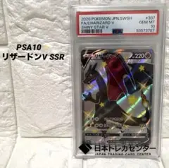 【PSA10】リザードンV SSR シャイニースターV ポケモンカード