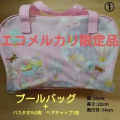 プールバッグ　ボストンバッグ　ラップタオル　バスタオル2枚　ヘアキャップ1枚
