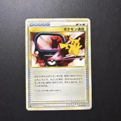 ポケモンカード ポケモン通信 065/070 LEGEND ピカチュウ - メルカリ