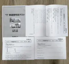 2026年最新】能開センター到達度テストの人気アイテム - メルカリ