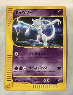 ポケカ　eカード　ミュウツー　ホロ