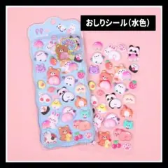 【1122】おしりシール ブルー シール帳 立体 3D マシュマロシール