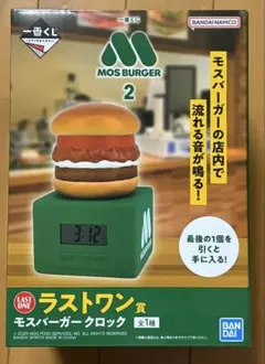 モスバーガー 一番くじ ラストワン