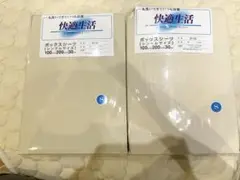 新品　日本製　ボックスシーツ2点セット　ベージュ　綿100% さらさら　お得