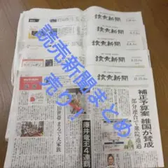 ＝報道・新聞／番組制作関係者必見＝★超レア新聞コレクション★読売新聞社【復刻版】 報道・新聞／番組制作関係者必見＝☆超レア新聞コレクション