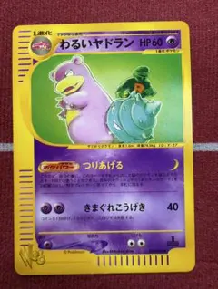 わるいヤドラン ◆ ポケモンカード★web 028/048