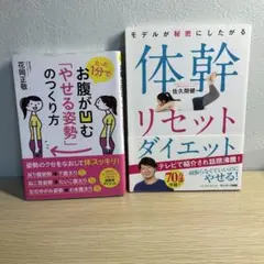 ダイエット本 2冊まとめ