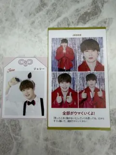 SixTONES ジェシー　推しの証明写真　開運！推しお守り　切り抜き