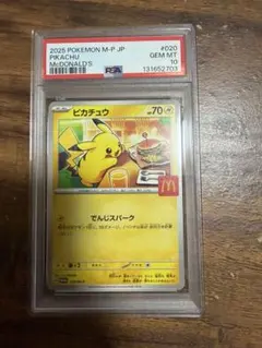 【PSA10】ピカチュウ マクドナルド プロモカード020/M-P