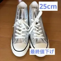美品　CONVERSE ALL STAR シルバー ハイカットスニーカー25cm