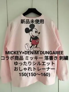 新品未使用★デニム&ダンガリー150 ミッキー ゴートゥーハリウッド FITH