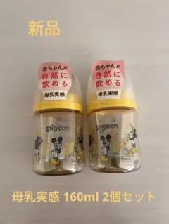 [新品]Pigeon 母乳実感 160mlミッキー 哺乳瓶 ディズニー