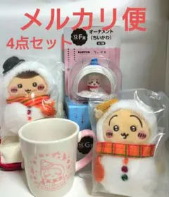 23時59分までタイムセール ちいかわ エニマイくじ 4点セット ちいかわ 他