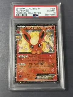 2016 ブースターEX PSA 10 #007 2016 ブースターEX PSA 10 #007