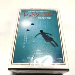 スタジオジブリの名作『レッドタートル ある島の物語』の150ピースジグソーパズルのサムネイル