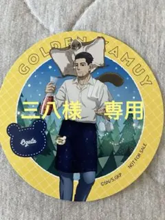 ゴールデンカムイ ツリービレッジ 森の星空カフェ 特典コースター 尾形