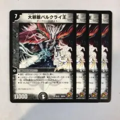 2026年最新】大邪眼バルクライ王の人気アイテム - メルカリ